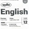 UP Board Class 12 English Book
