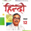 UP Board Class 12 Hindi Book