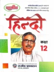UP Board Class 12 Hindi Book