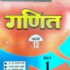 UP Board Class 12 Maths Book