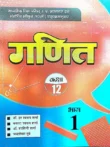 UP Board Class 12 Maths Book
