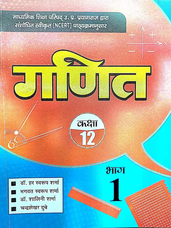 UP Board Class 12 Maths Book