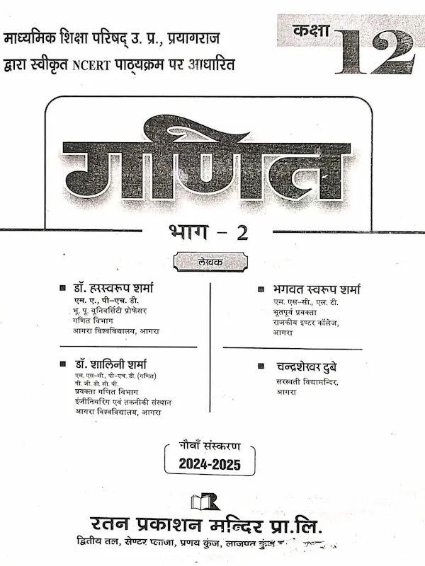 Class 12 Mathematics Book Part 2