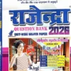Rajendra Question Bank