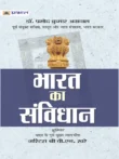 Bharat Ka Samvidhan Book Hindi