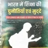 shiksha ki chunautiyan book