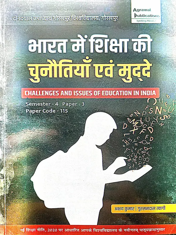 shiksha ki chunautiyan book