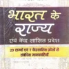 Bharat Ke Rajya Book Hindi