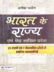 Bharat Ke Rajya Book Hindi