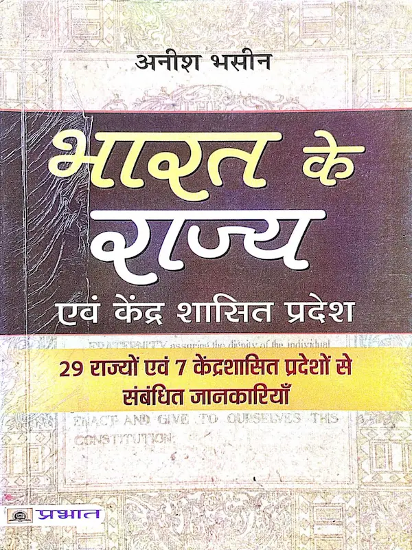 Bharat Ke Rajya Book Hindi