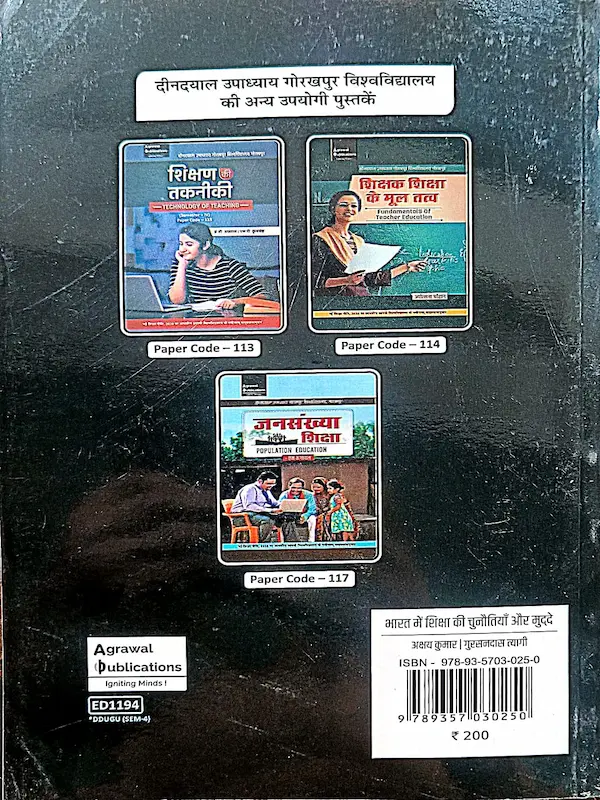 shiksha ki chunautiyan book