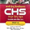CHS entrance exam