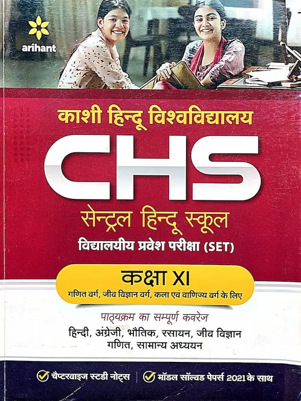 CHS entrance exam