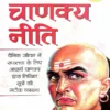 Chanakya Neeti Book Hindi