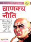 Chanakya Neeti Book Hindi