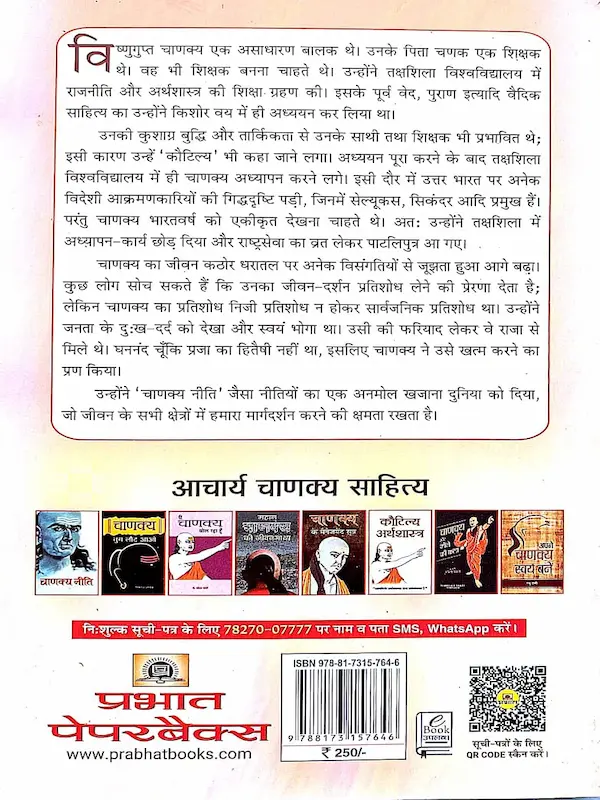 Chanakya Neeti Book Hindi