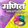 maths solution book