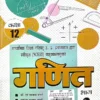 class 12 maths book