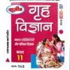 gri1 Grih Vigyan Kaksha 11 Bhag 1 and 2 Manav Paristhitiki Aur Parivar Vigyan Rajeev Publication Book 2026 to 2027