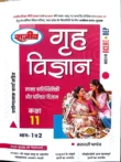 Grih Vigyan Kaksha 11 Bhag 1 and 2 Manav Paristhitiki Aur Parivar Vigyan Rajeev Publication Book 2026 to 2027