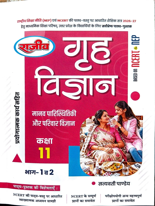 Grih Vigyan Kaksha 11 Bhag 1 and 2 Manav Paristhitiki Aur Parivar Vigyan Rajeev Publication Book 2026 to 2027