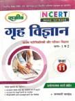 Class 11 Grih Vigyan NCERT UP Board 2022-23 Rajeev Prakashan Manav Paristhitiki Parivar Vigyan