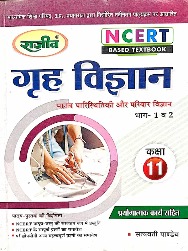 Class 11 Grih Vigyan NCERT UP Board 2022-23 Rajeev Prakashan Manav Paristhitiki Parivar Vigyan