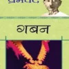 gaban-book-hindi