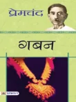 gaban-book-hindi