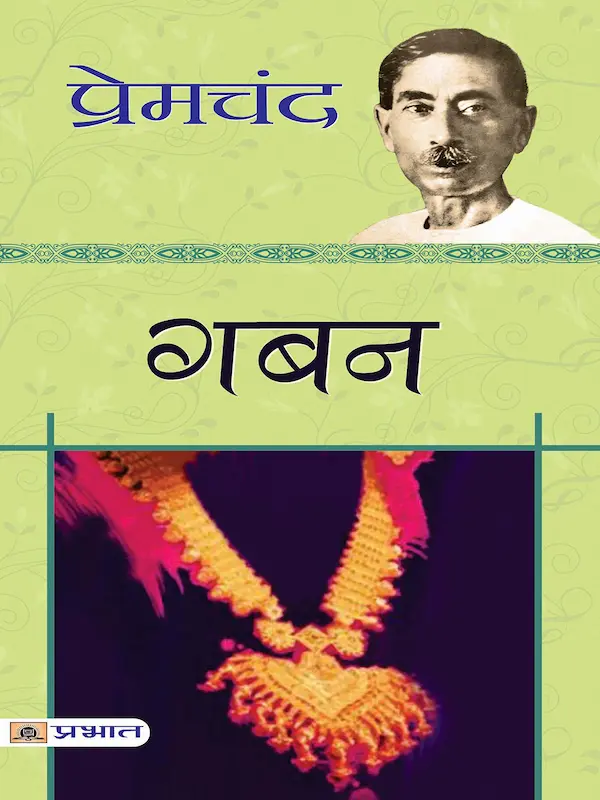 gaban-book-hindi