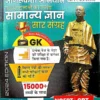 Samanya Gyan Saar Sangrah 2024 GK Book