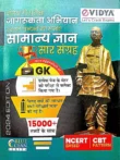 Samanya Gyan Saar Sangrah 2024 GK Book