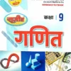 rajiv ganit class 9 book omr