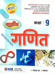 rajiv ganit class 9 book omr
