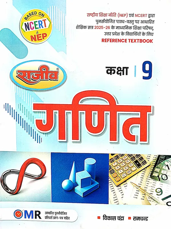 rajiv ganit class 9 book omr