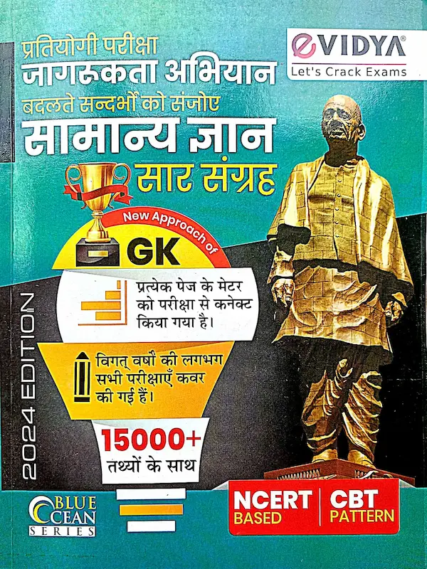 Samanya Gyan Saar Sangrah 2024 GK Book