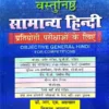 vastunishth samanya hindi rs aggarwal book cover