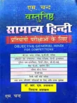 vastunishth samanya hindi rs aggarwal book cover