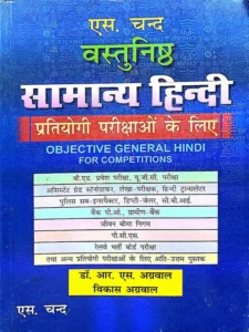vastunishth samanya hindi rs aggarwal book cover