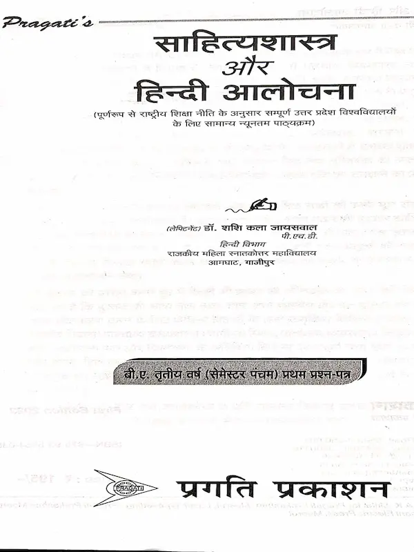 sahitya shastra book