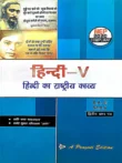 Hindi V Hindi Ka Rashtriya Kavya B.A. 3rd Semester 5 2nd Paper Pragati Pub.
