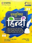 vastunishth samanya hindi book evidya blue ocean series cover