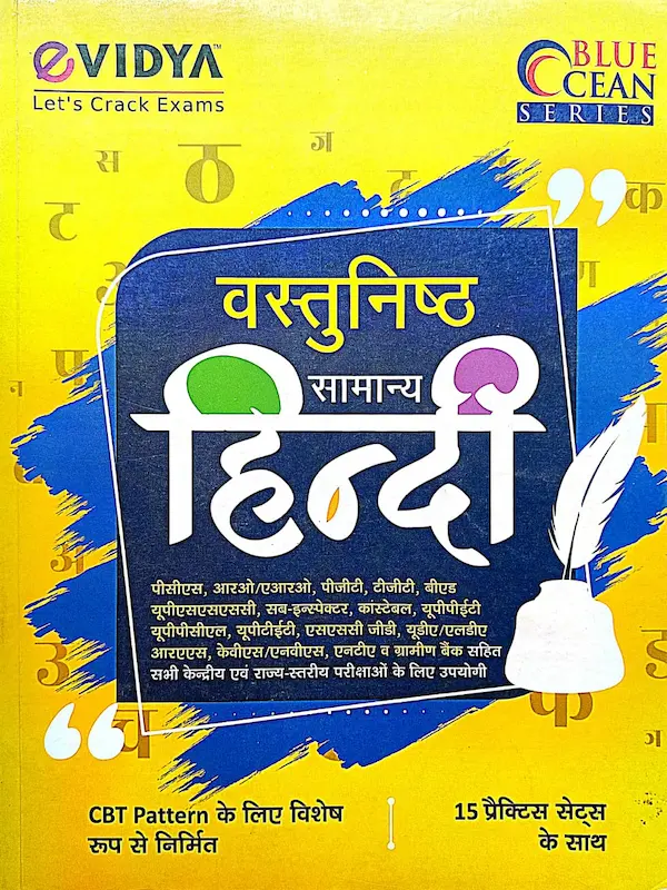 vastunishth samanya hindi book evidya blue ocean series cover