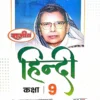 Rajeev Hindi Kaksha 9 NEP UP Board 2026-27 Rajeev Prakashan Prayagraj