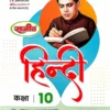 rajiv hindi class 10 book omr pattern