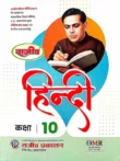 rajiv hindi class 10 book omr pattern