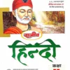 Class 11 Hindi NCERT NEP UP Board 2026-27 Rajeev Prakashan Gadya Kavya Sanskrit Vyakaran Guide