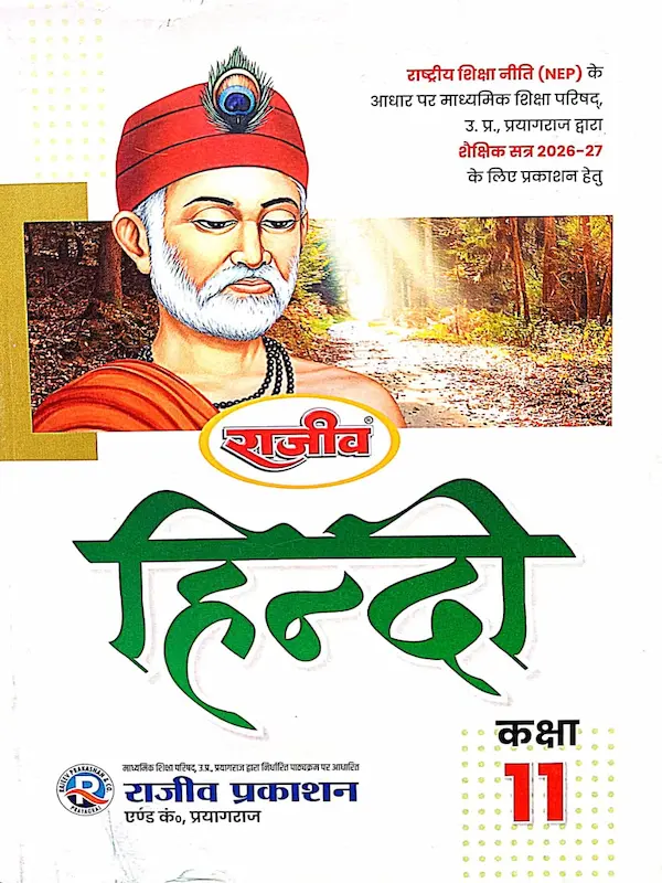 Class 11 Hindi NCERT NEP UP Board 2026-27 Rajeev Prakashan Gadya Kavya Sanskrit Vyakaran Guide