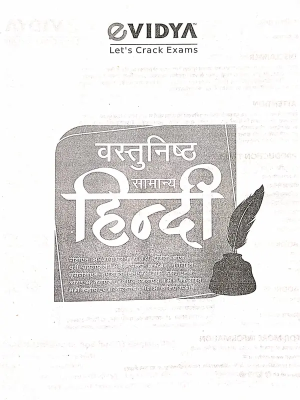 vastunishth samanya hindi book evidya blue ocean series cover