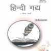 hindi gadya book